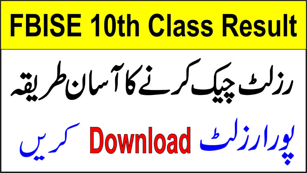 FBISE Result 2022 SSC Part 2