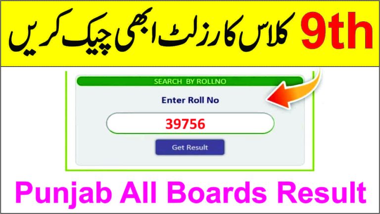 9th Class Result 2024 Punjab All Boards By Name and Roll No